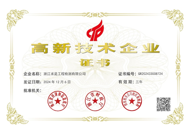 4高新证书.jpg