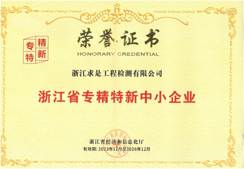 5专精特新.png
